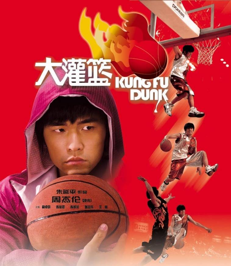 BLURAY Chinese Movie Kung Fu Dunk 功夫灌篮