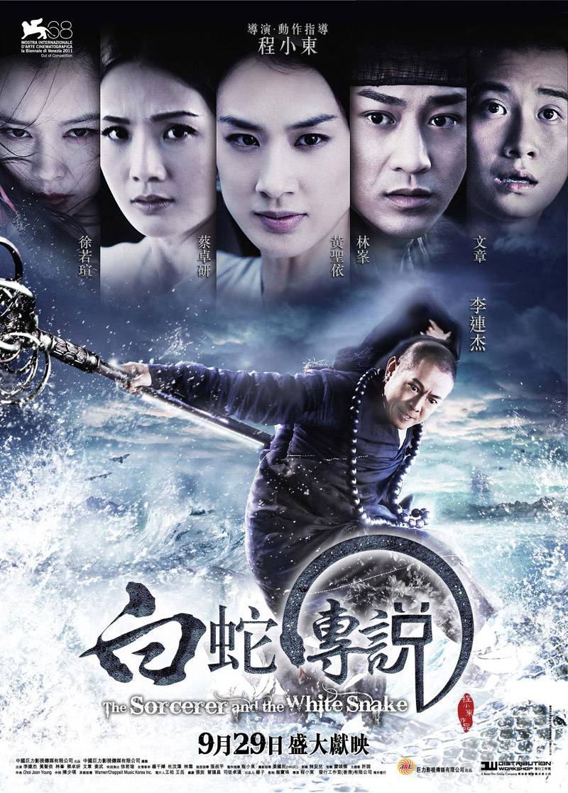 Bluray Chinese Movie The Sorcerer And The White Snake 白蛇传说 2011