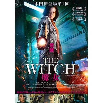 Witch Korean Movie Poster Watch The Witch Part Poster Watch The