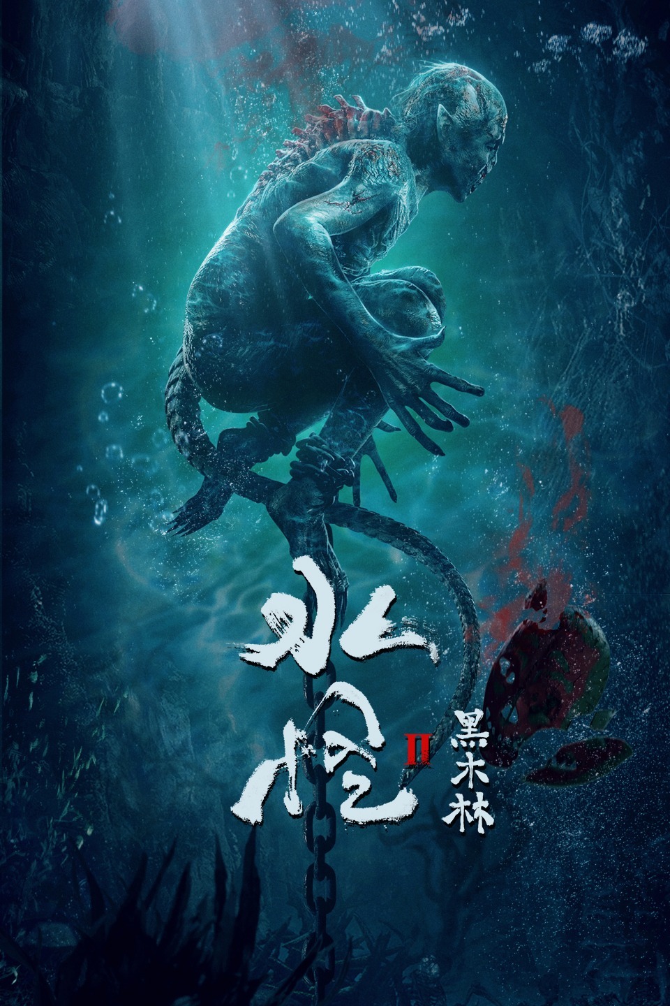 Movie Water Monster English Subtitle DVD Chinese Movie Water