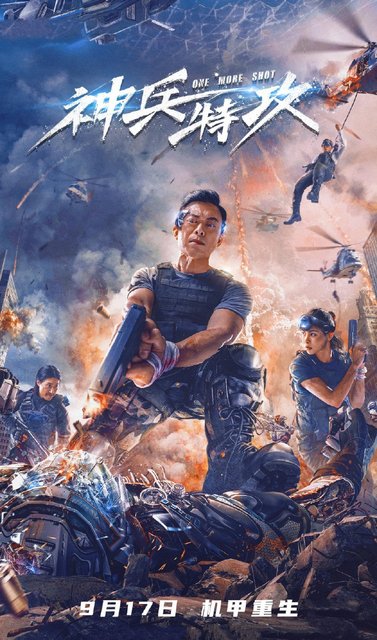 DVD Chinese Movie One More Shot 神兵特工
