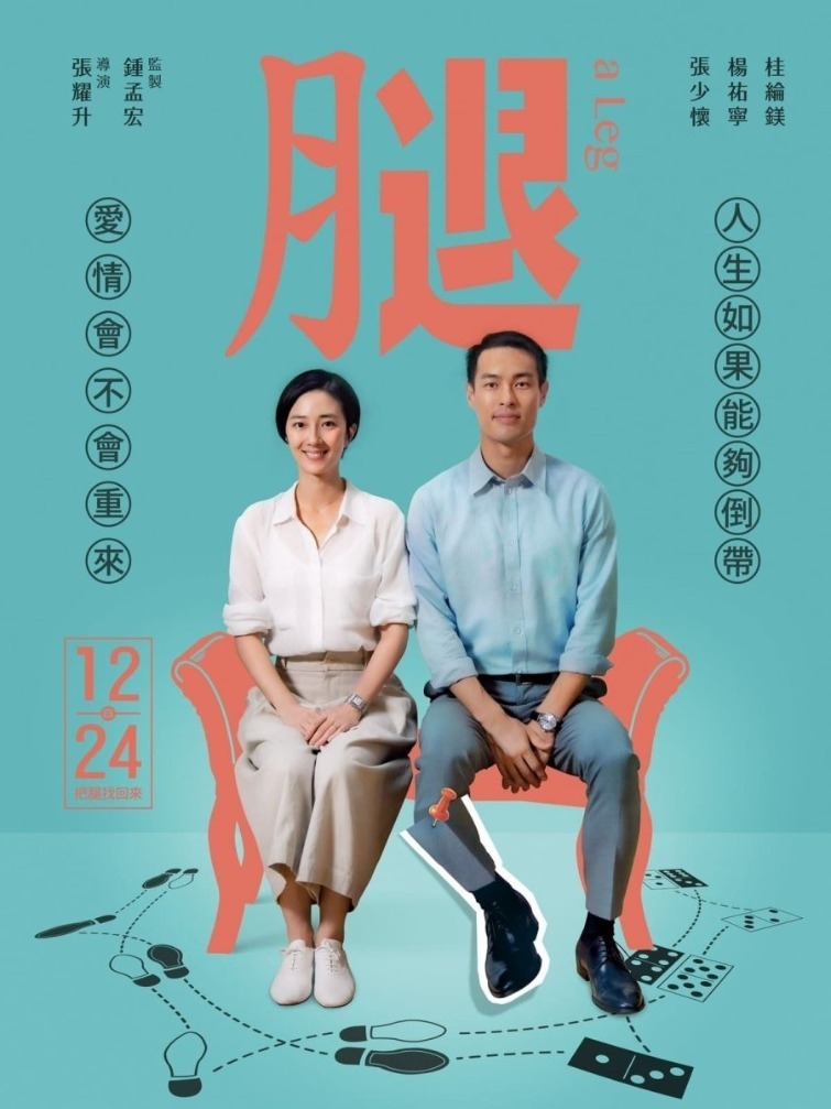 BLURAY Chinese Movie A Leg 腿 2020